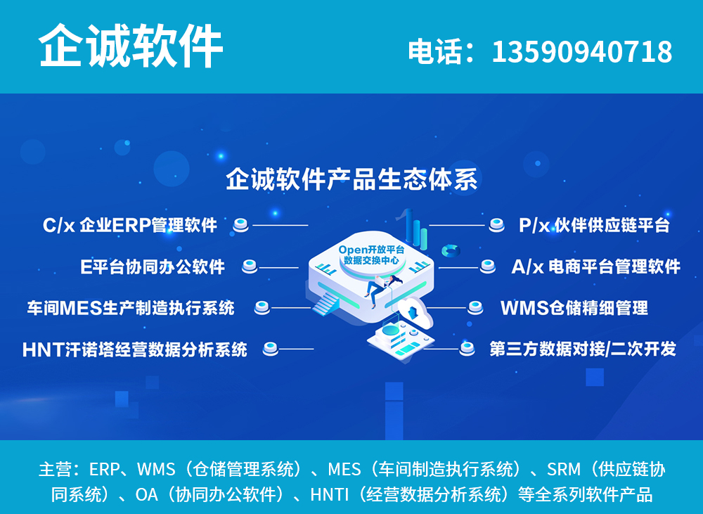 企诚软件惠州线上分站
